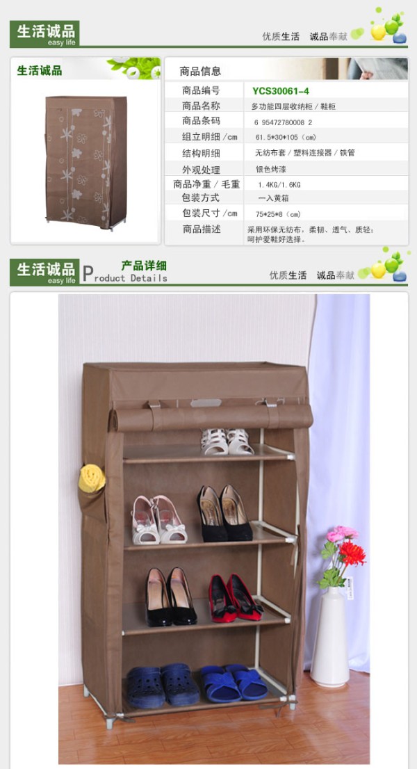 生活诚品多功能四层收纳柜/鞋柜