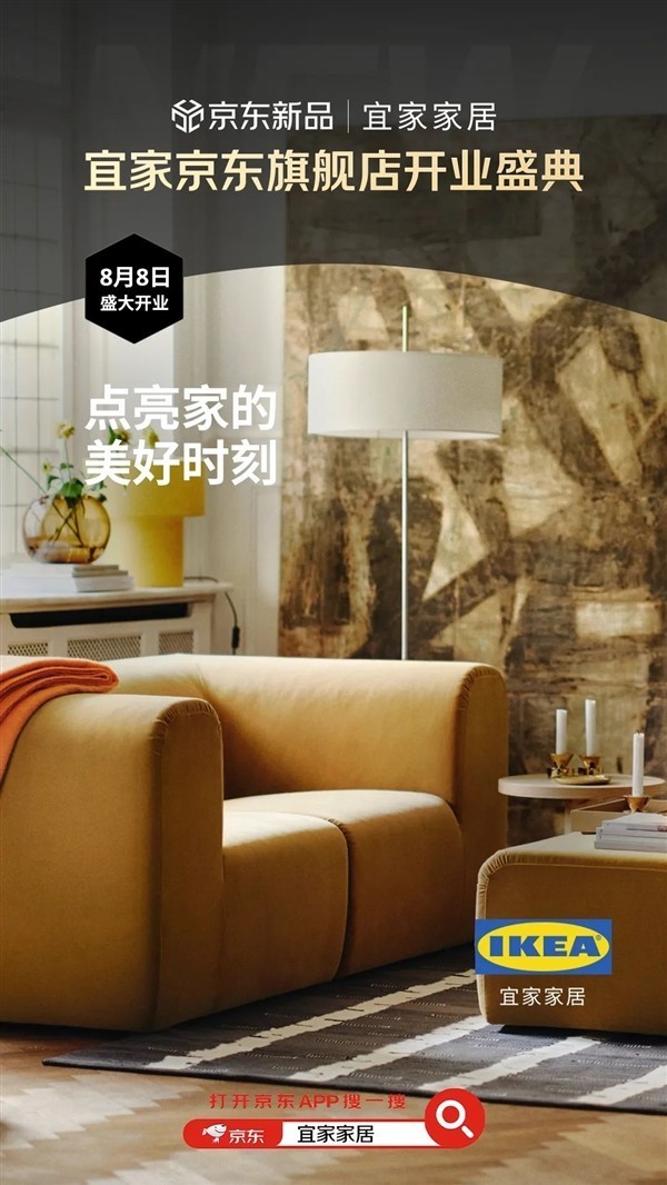 京东携手宜家打造官方旗舰店，开启智能家居新体验