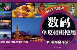数码单反相机使用即学即会秘笈