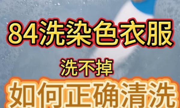 衣服染色怎么办最有效？快速去除衣物污渍的秘诀是什么？ 第3张