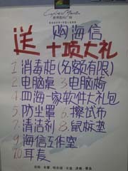 新春促销有诀窍--厂家打折送礼频频出招