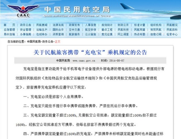 过安检时竟自燃 移动电源安全使用秘籍 