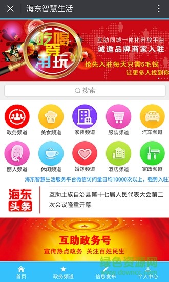 海东智慧生活 v1.0.0 安卓版 0