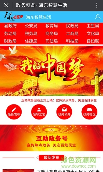 海东智慧生活 v1.0.0 安卓版 1