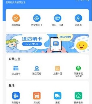 乐山小区智慧生活