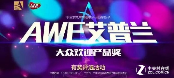 智慧生活 AWE 2017跨界生态圈刷新未来 