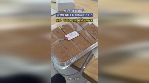 女子打开面包盒子，没想到面包上层全部沾盒子上了，网友：吃东西还知道把被子掀起来