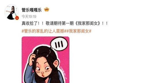 管乐综艺公开居家日常 衣物山引发热议