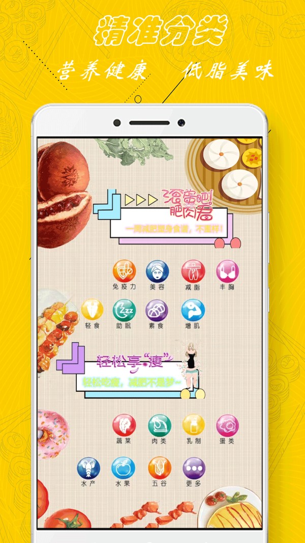 厨房当家营养瘦身食谱软件截图