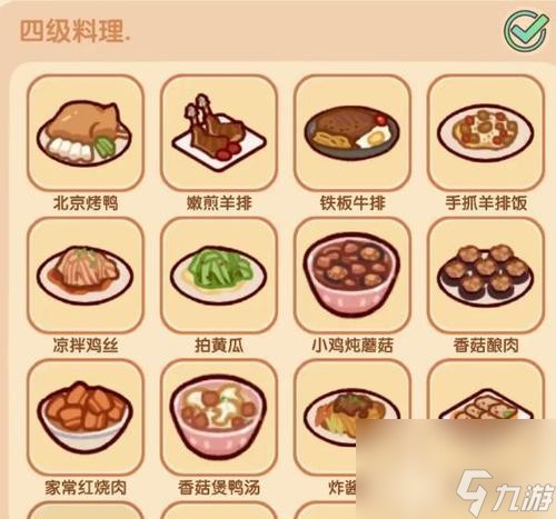 小森生活4级厨房食谱四级菜单料理总汇（吃遍小森世界）