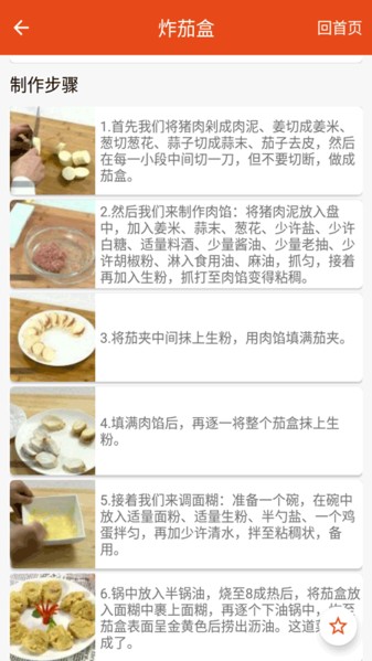 小厨房菜谱图片1