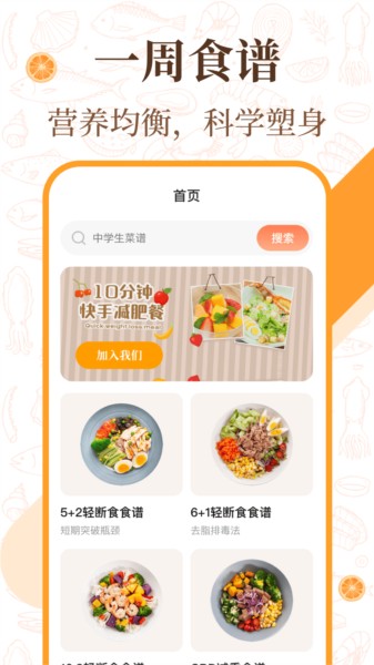 中华美食厨房菜谱app图片