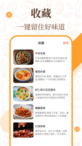 中华美食厨房菜谱app图片