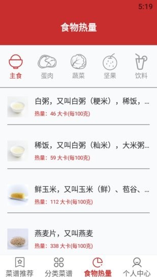 菜谱推荐