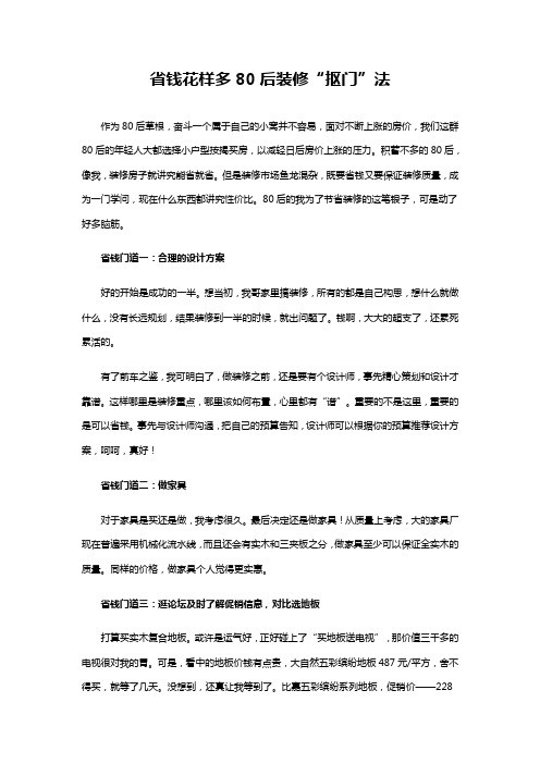 省钱花样多后装修“抠门”法