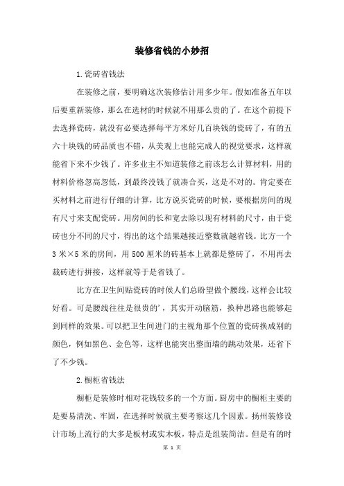 装修省钱的小妙招