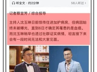 沈玉琳发文确认患白血病(沈玉琳是谁)