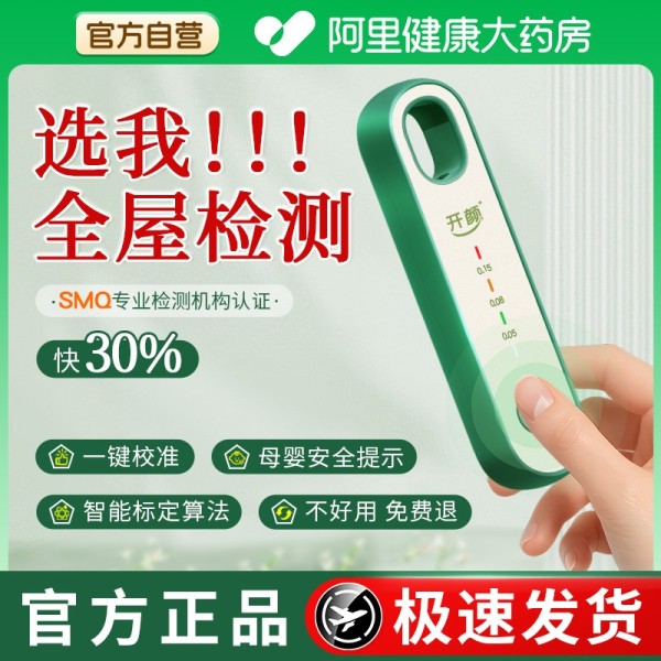88VIP：开颜 甲醛检测仪器专业家用自测盒新房测试高精度室内空气质量测试仪器