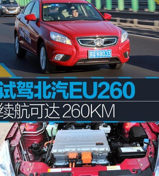 北汽新能源EU260空调维护技巧