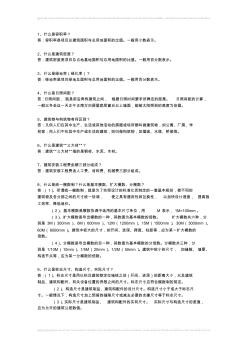 建筑常用小知识
