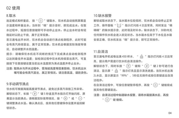 这张图片显示了一段关于使用说明的文字,包括取水、缺水报警和自清洁等操作指南。 (由 AI 生成标题)