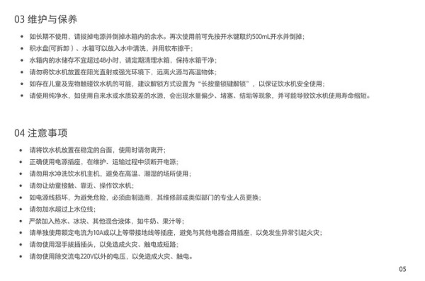 这张图片展示了关于水箱维护和使用注意事项的文本,包括不使用时的保养、清洁水箱的方法和安全使用的提醒。 (由 AI 生成标题)