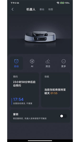 3i扫地机器人appv2.2.04 2