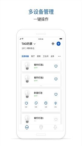 腾讯连连智能家居