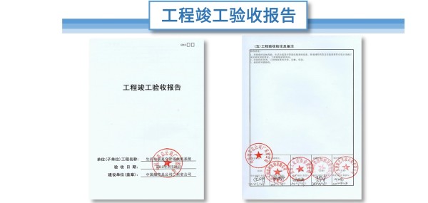 工程竣工报告00.jpg