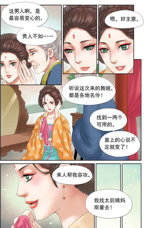 冠禅家完美的一天漫画