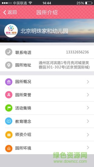 智慧成长(智慧幼儿园) v3.5.1 安卓版 2