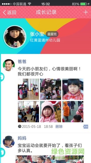 智慧成长(智慧幼儿园) v3.5.1 安卓版 0