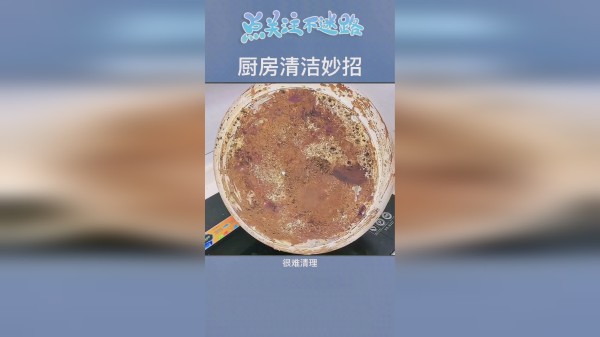 月薪五万的阿姨不外传的厨房清洁小妙招