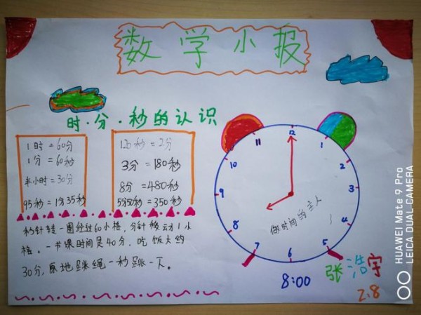 数学手抄报《时分秒的认识》 写美篇时钟是生活中常用的一种计时器