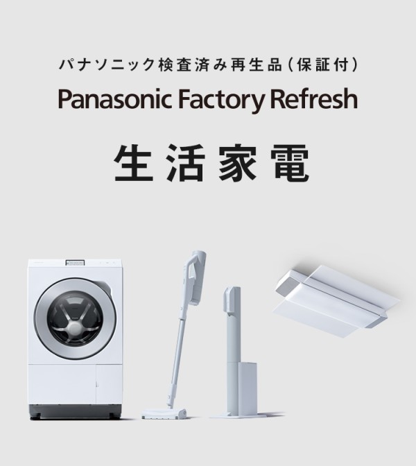 MV：Panasonic Factory Refresh 生活家電