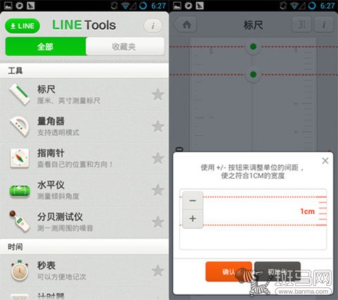 解决生活难题便利工具尽在LINETools