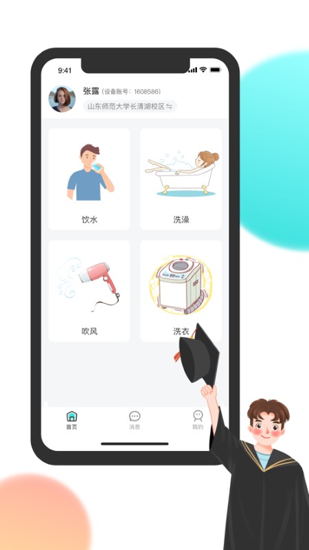 校园汇生活软件下载