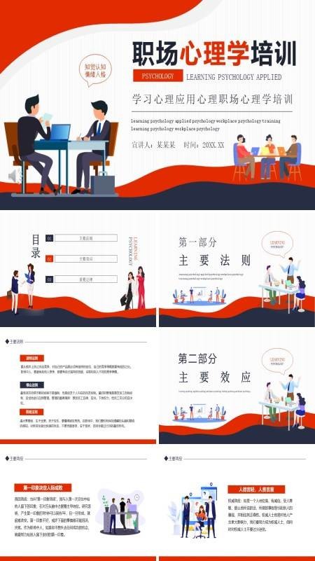 职场心理学培训课件ppt
