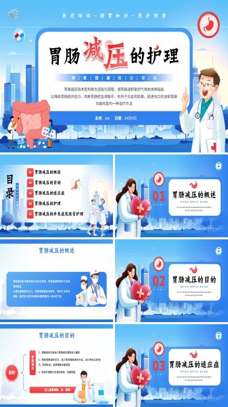 胃肠减压的护理医学培训PPT含讲稿
