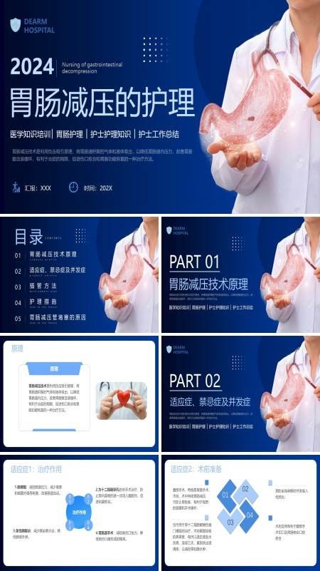 胃肠减压的护理培训课件PPT模板