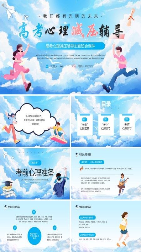 高考心理减压辅导培训PPT课件免费下载