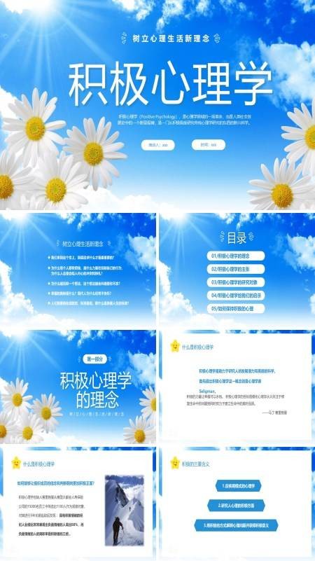 积极心理学培训课程PPT课件