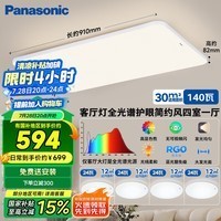 松下（Panasonic）吸顶灯客厅灯全光谱护眼 白色简约风四室一厅套装灯【包安装】