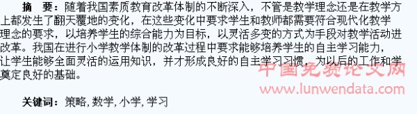 浅谈小学数学自主学习策略