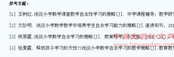 浅谈小学数学自主学习策略