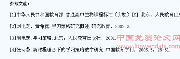 论高中地理的学习策略