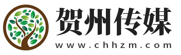 贺州传媒