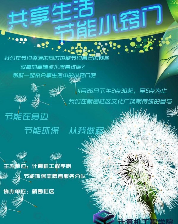 共享生活 节能小窍门