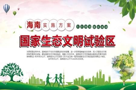 建设生态文明ppt