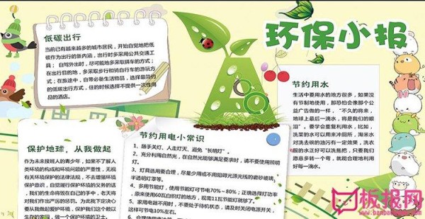 低碳生活从我做起 低碳生活手抄报图片环保绿色出行